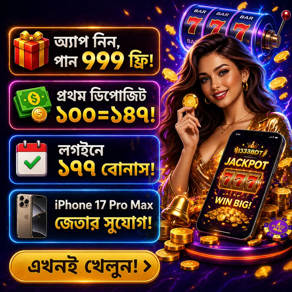1333bdt স্ক্রিনশট - অফিসিয়াল